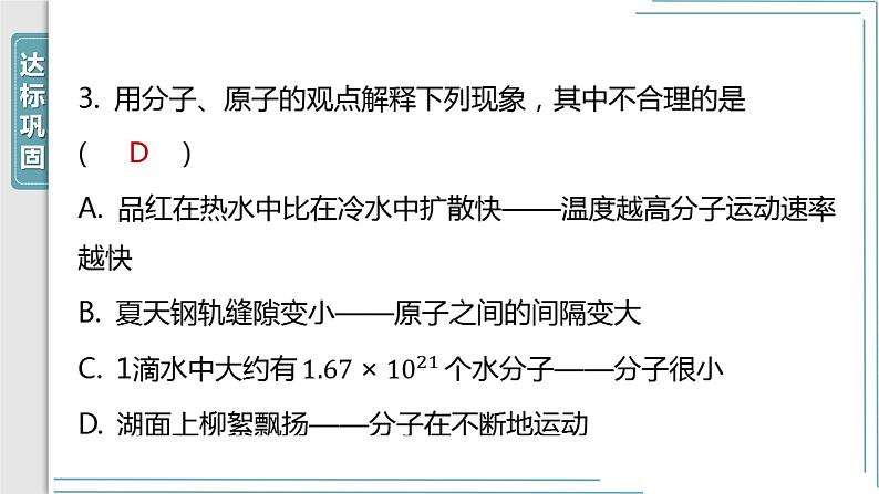 人教九上化学课时作业(十三)第三单元 课题1 第1课时 物质由微观粒子构成课件PPT第6页