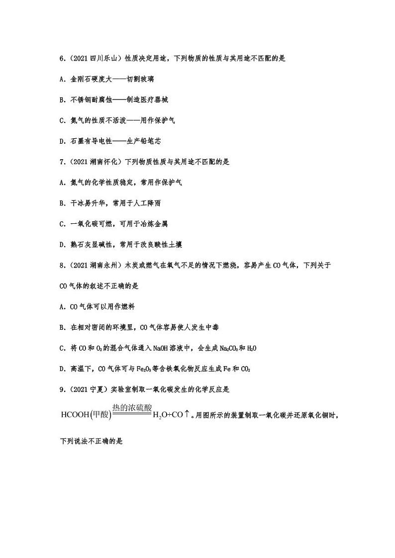 2021年中考化学真题分项汇编：碳和碳的氧化物专项复习解析版02