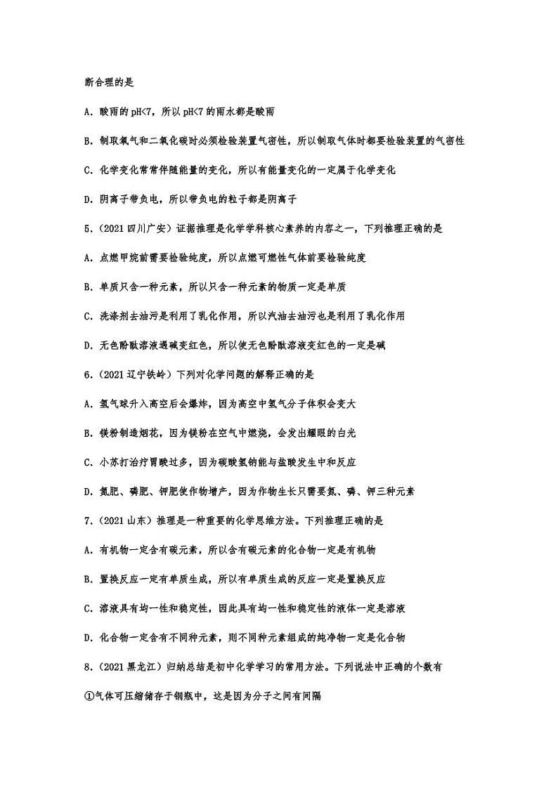 2021年中考化学真题分项汇编：学科综合类试题专项复习解析版02