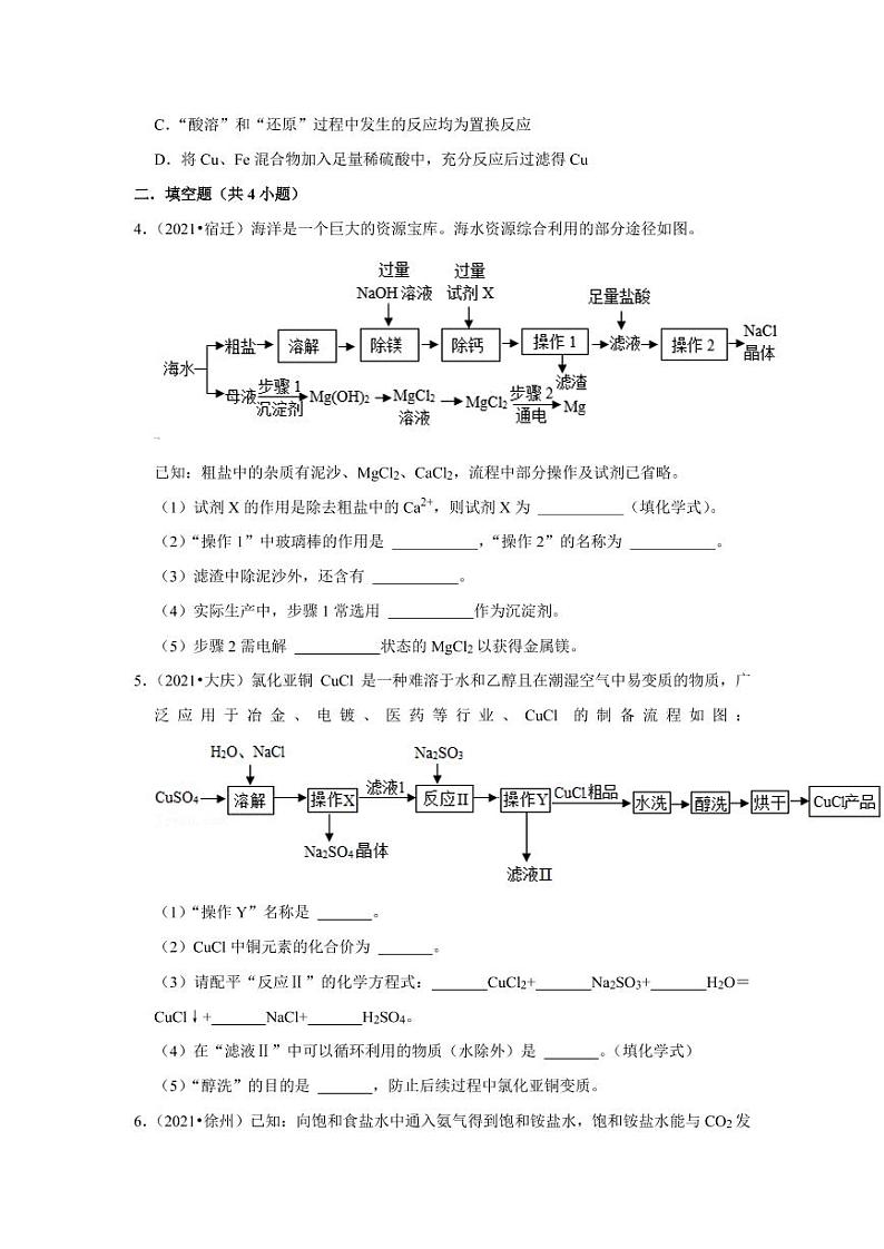 2021年中考化学真题分类汇编：物质的制备专项复习解析版第2页