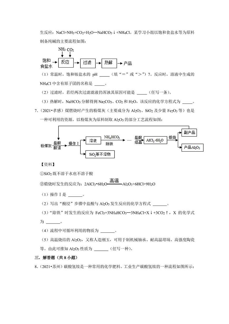 2021年中考化学真题分类汇编：物质的制备专项复习解析版第3页