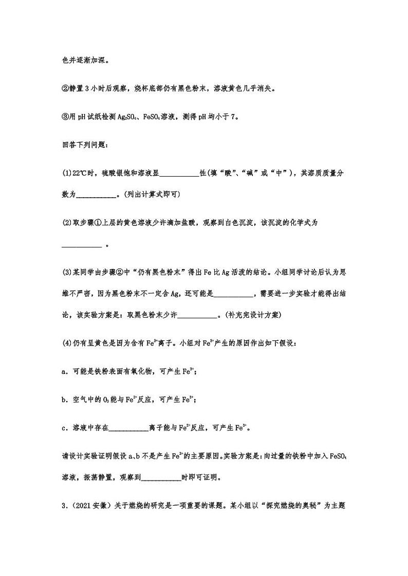 2021年中考化学真题分类汇编：科学探究专项复习解析版第2页