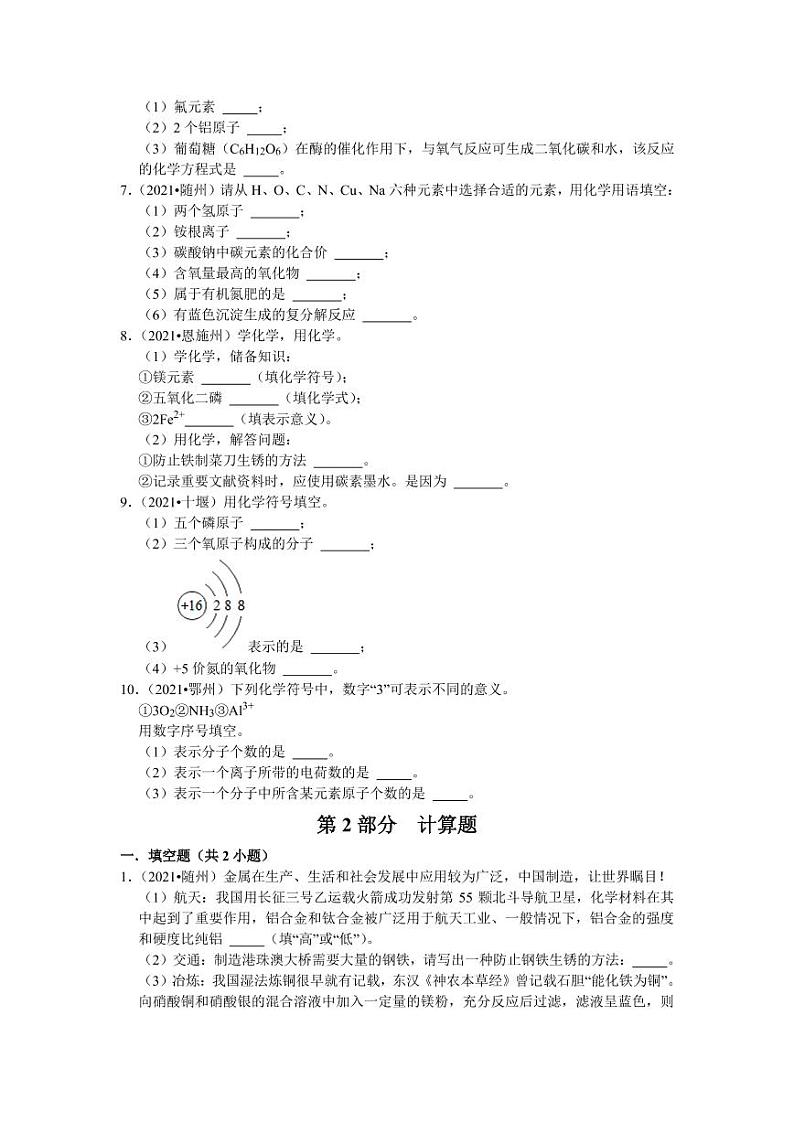 2021年湖北省中考化学真题分类专项复习汇编解析版02