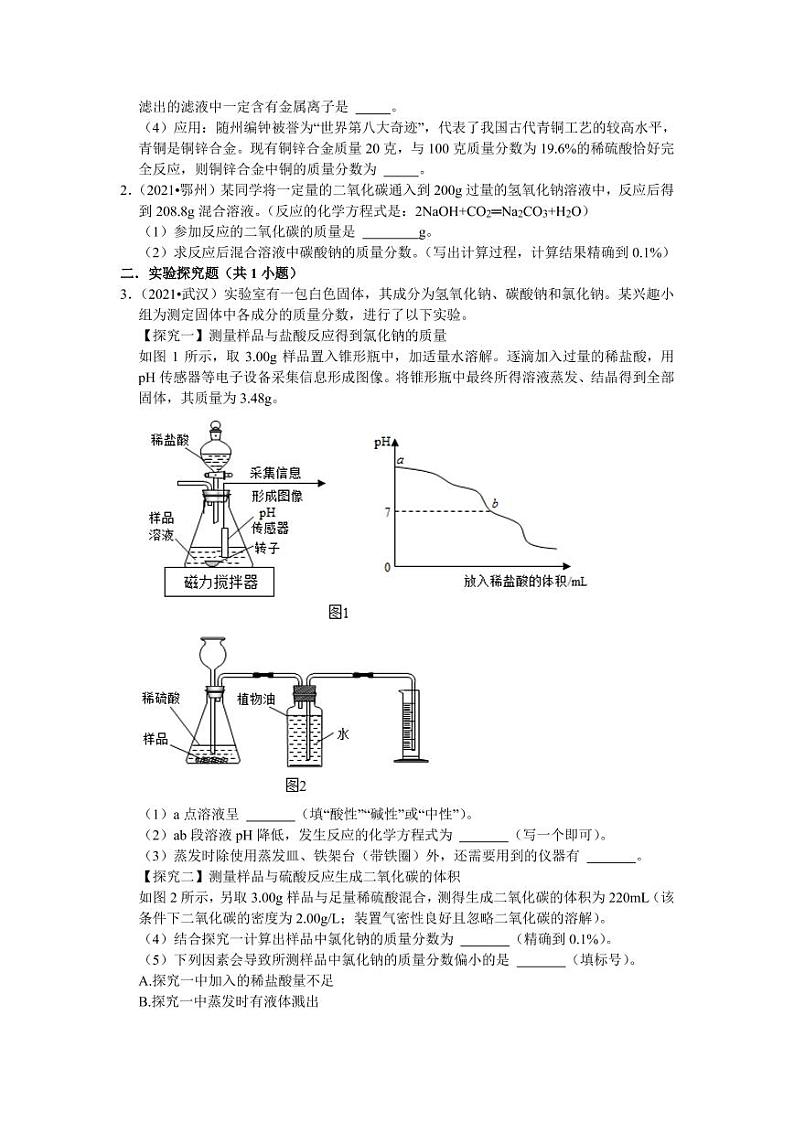 2021年湖北省中考化学真题分类专项复习汇编解析版03