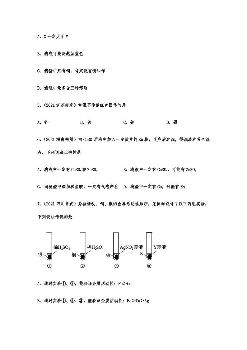 2021中考化学真题分项汇编：金属和金属材料专项复习解析版02