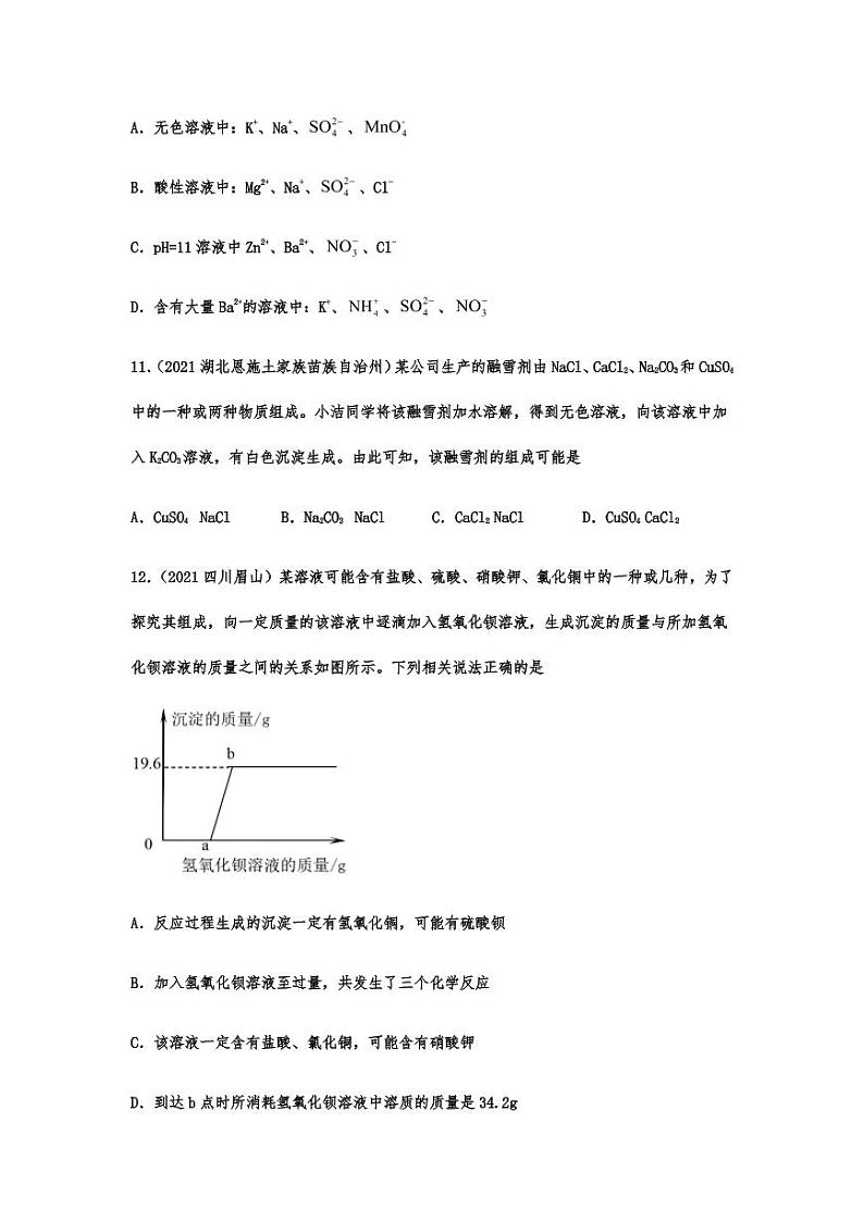 2021年中考化学真题分项汇编：盐和化肥专项复习解析版03
