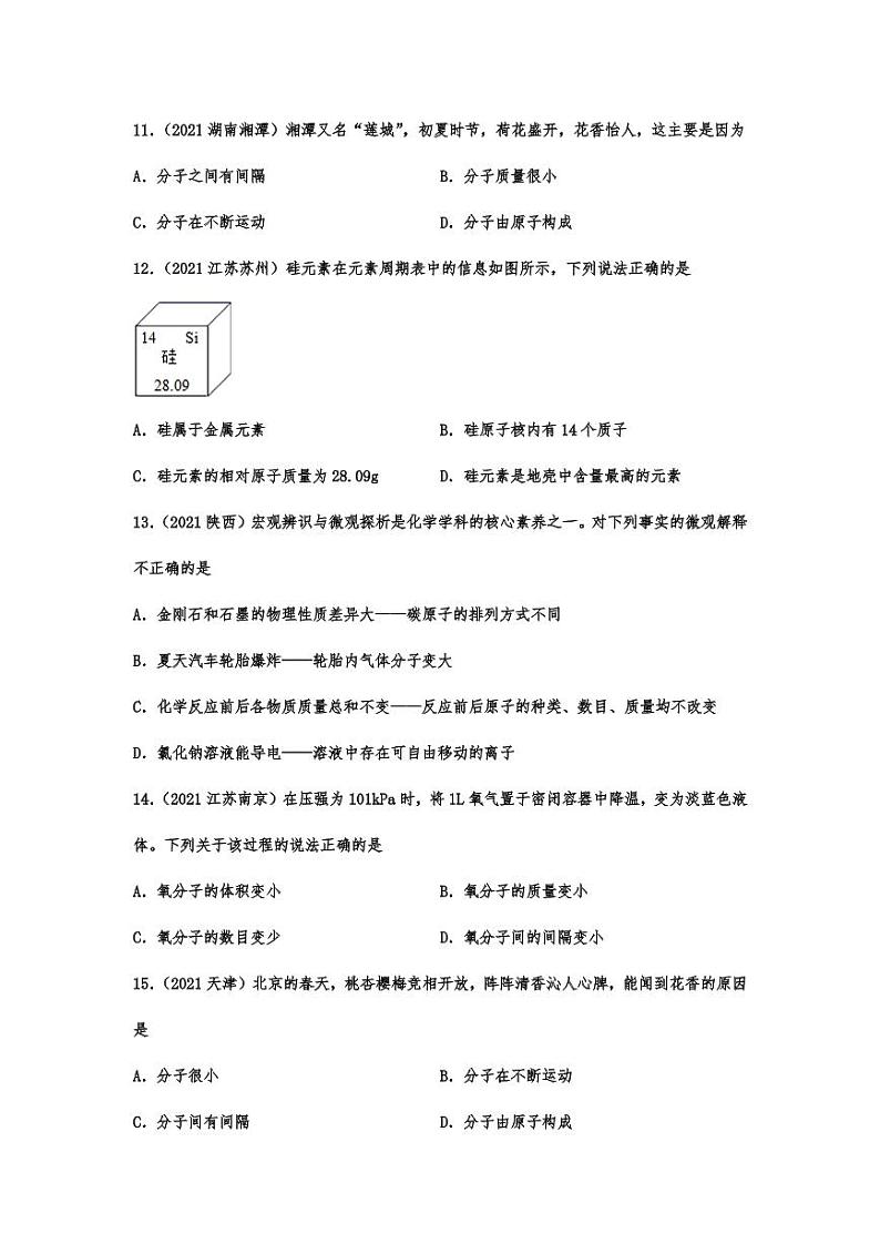 2021年中考化学真题分项汇编：物质构成的奥秘专项复习解析版第3页