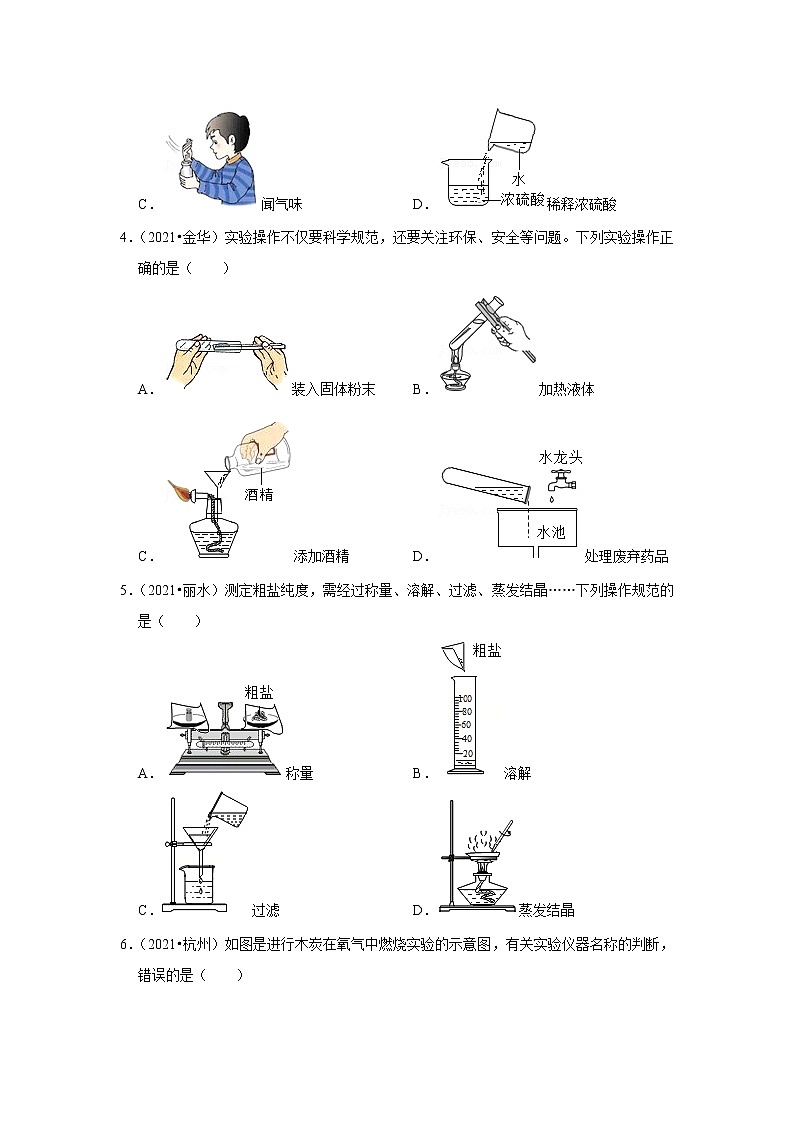 2021年浙江中考化学真题分类汇编之常见仪器及化学实验基本操作第2页