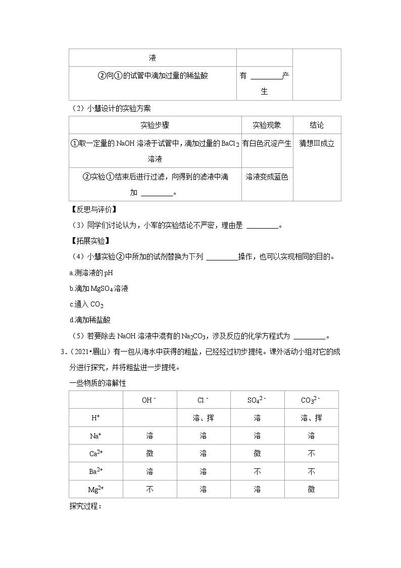2021年四川省中考化学真题分类汇编-实验探究题第2页