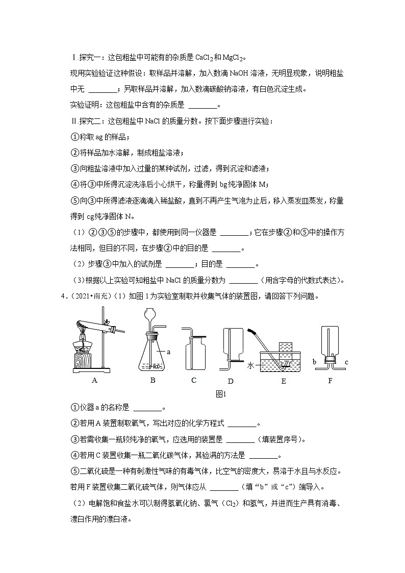 2021年四川省中考化学真题分类汇编-实验探究题第3页