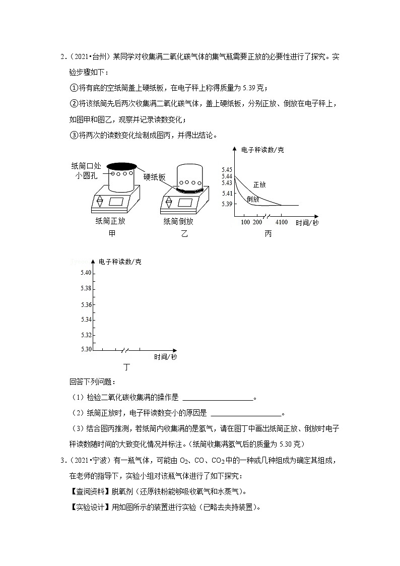 2021年浙江中考化学真题分类汇编之科学探究题第2页