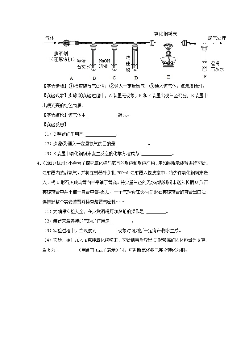 2021年浙江中考化学真题分类汇编之科学探究题第3页