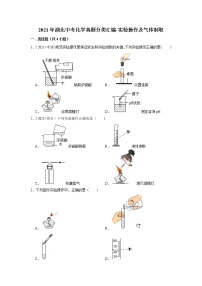 2021年湖北中考化学真题分类汇编-实验操作及气体制取