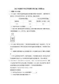 2021年湖南中考化学真题分类汇编-计算题.doc