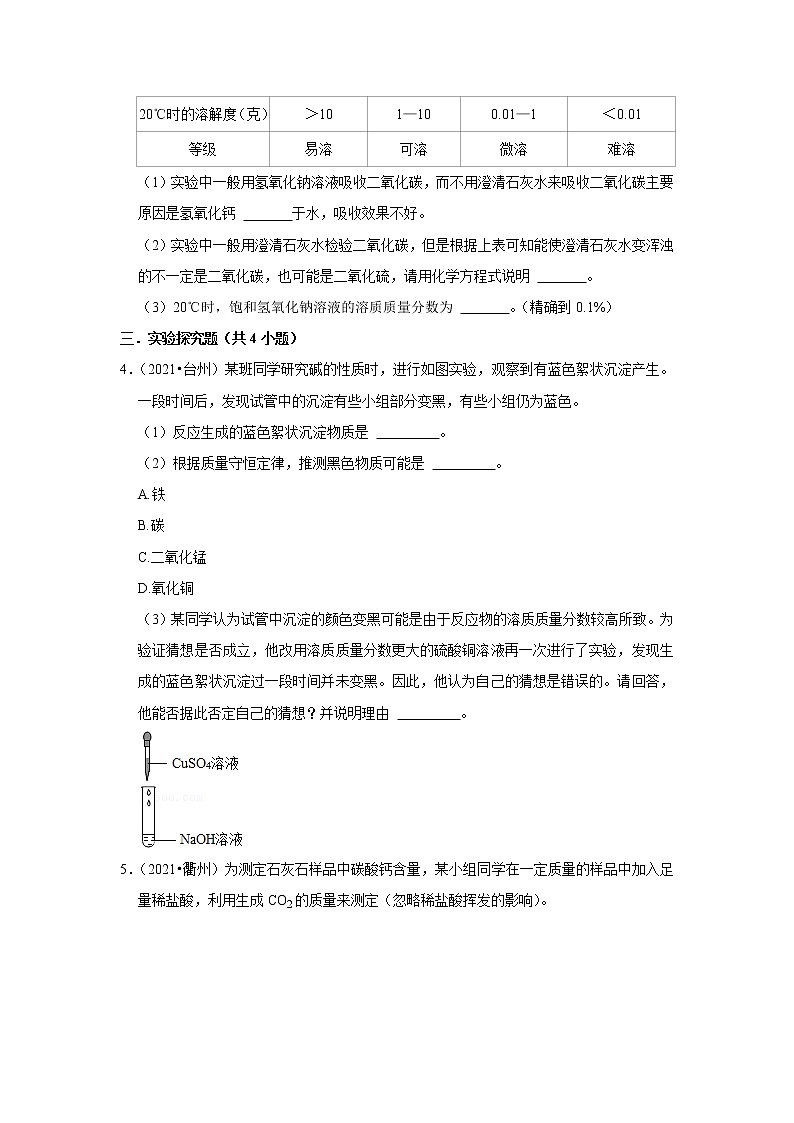 2021年浙江中考化学真题分类汇编之酸、碱、盐的化学性质02
