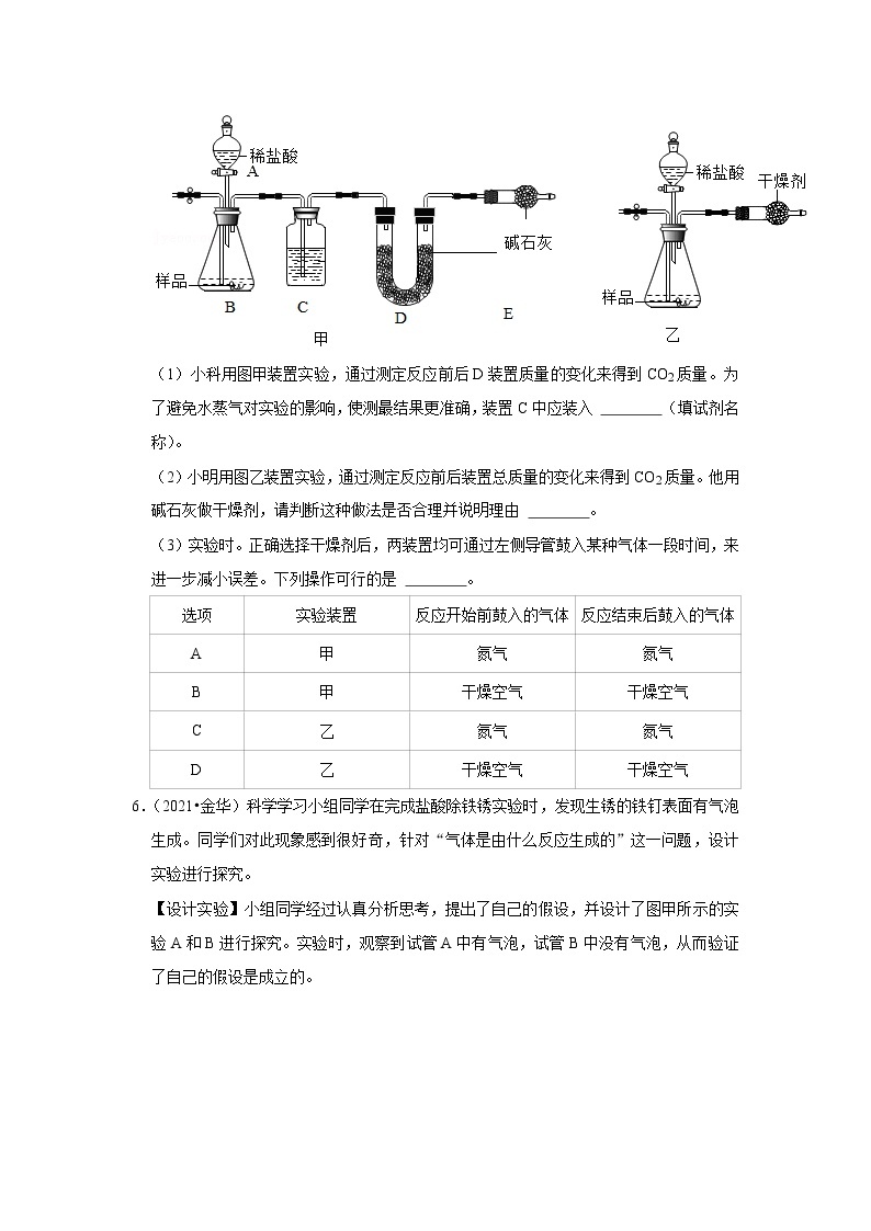 2021年浙江中考化学真题分类汇编之酸、碱、盐的化学性质03