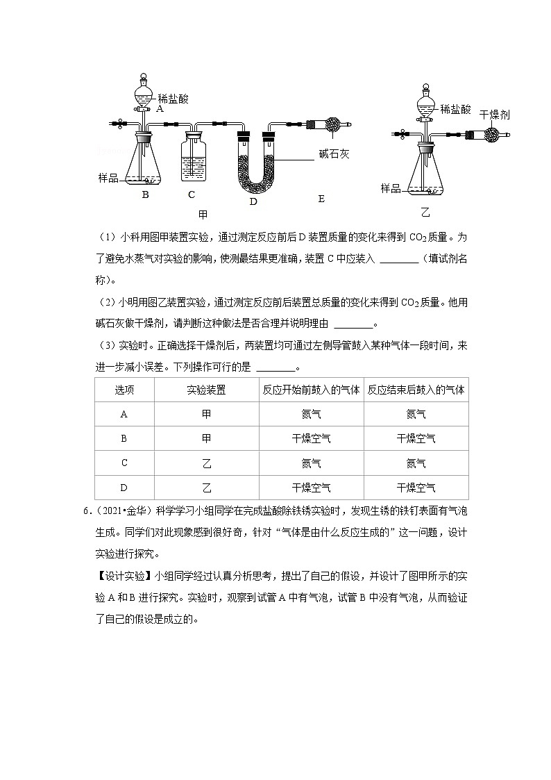 2021年浙江中考化学真题分类汇编之酸、碱、盐的化学性质03