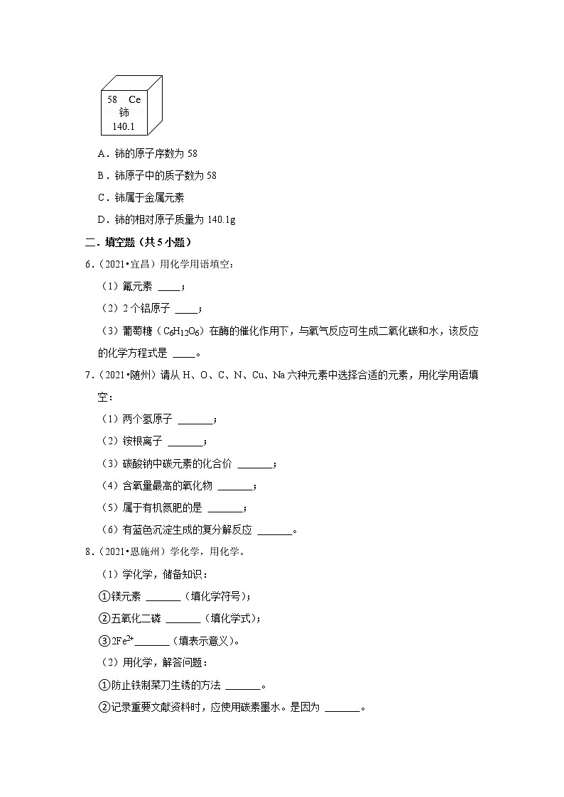 2021年湖北中考化学真题分类汇编-化学用语第2页