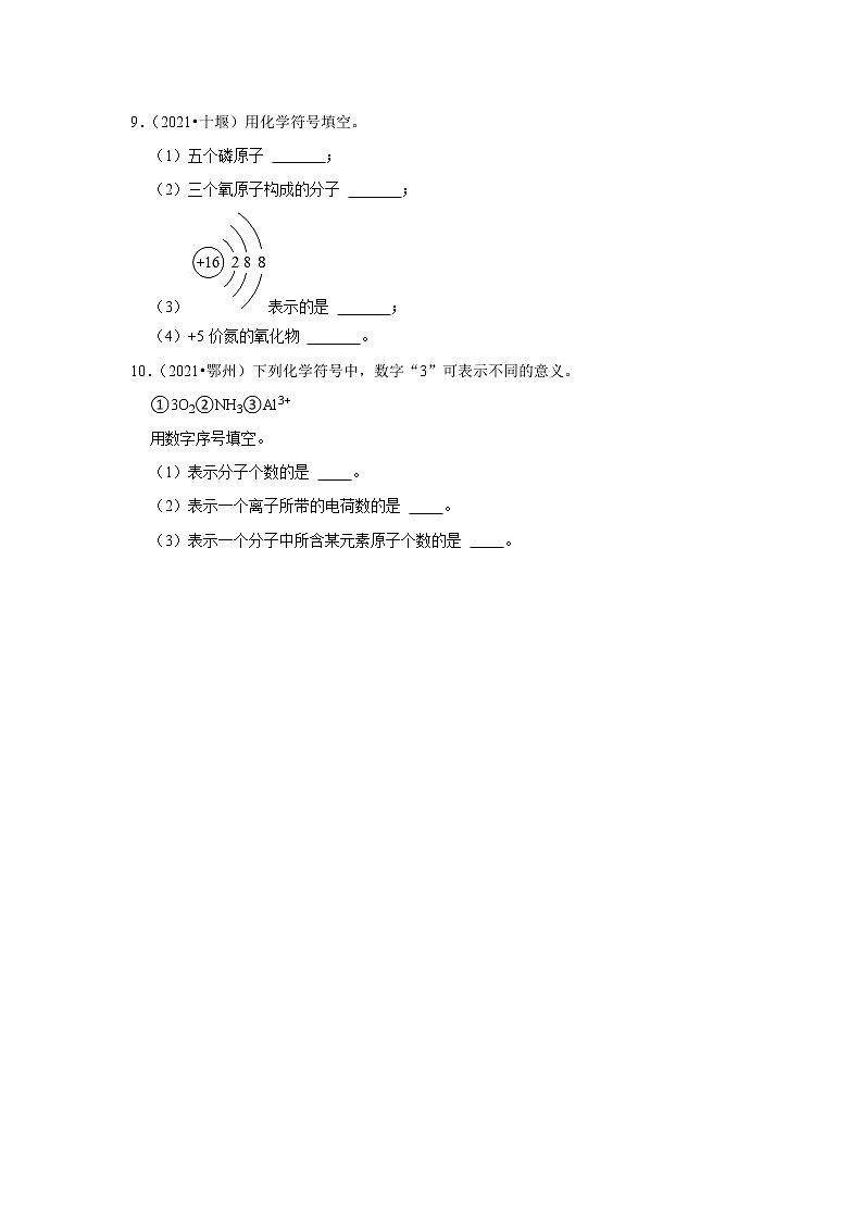 2021年湖北中考化学真题分类汇编-化学用语第3页