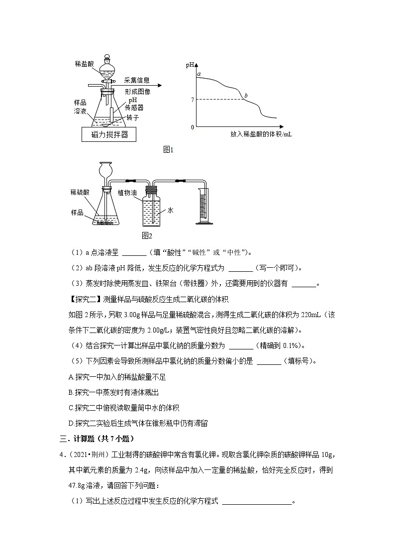 2021年湖北中考化学真题分类汇编-计算题第2页
