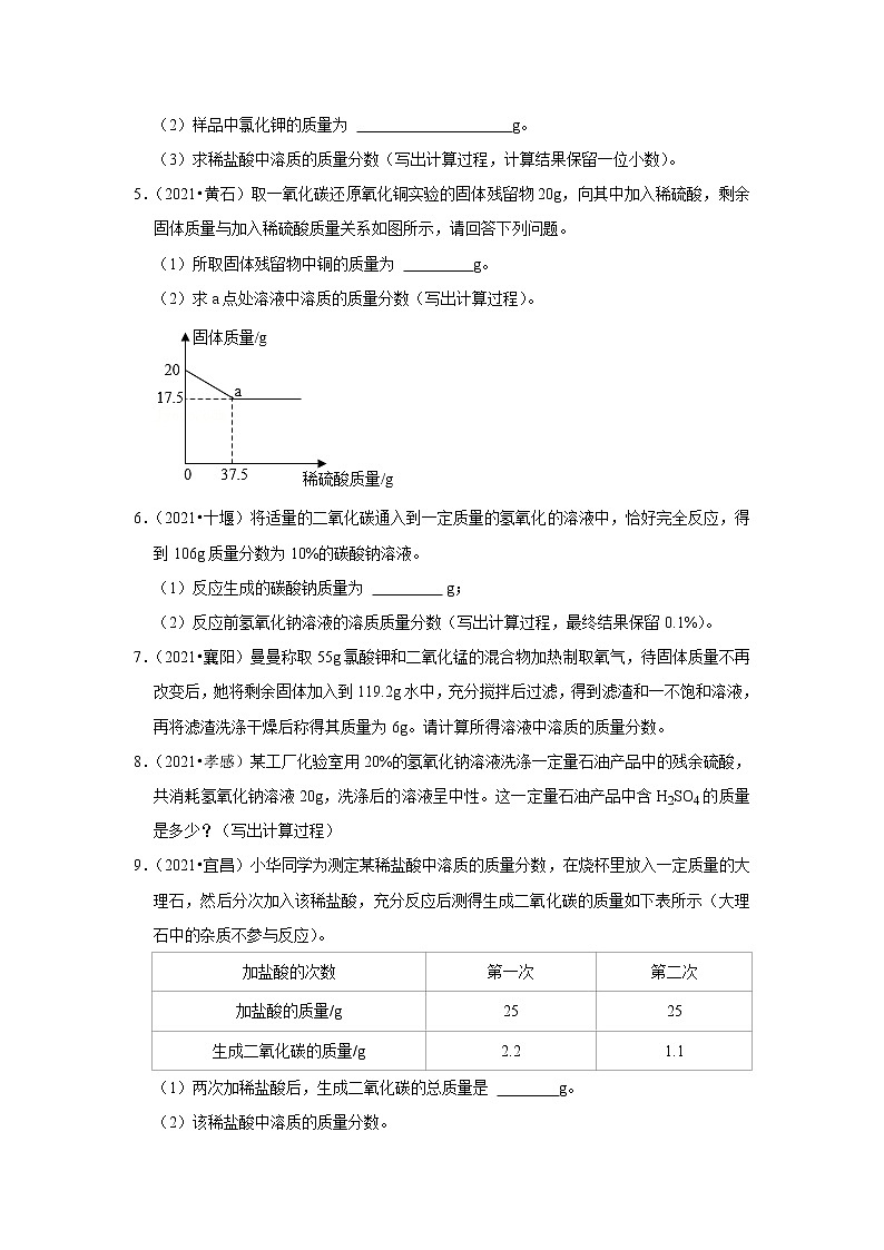 2021年湖北中考化学真题分类汇编-计算题第3页