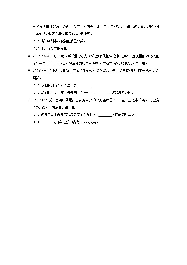 2021年辽宁省中考化学真题分类汇编-计算题02