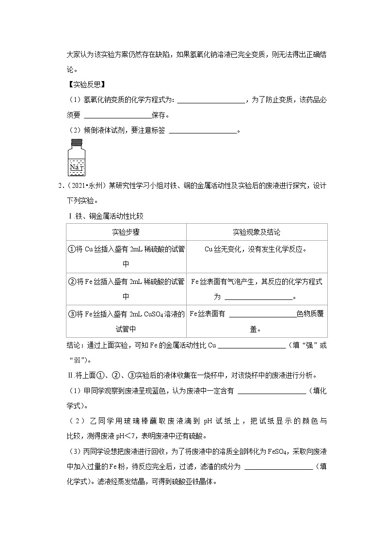 2021年湖南中考化学真题分类汇编-实验探究题第2页