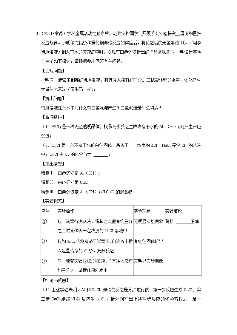 2021年湖南中考化学真题分类汇编-实验探究题第3页