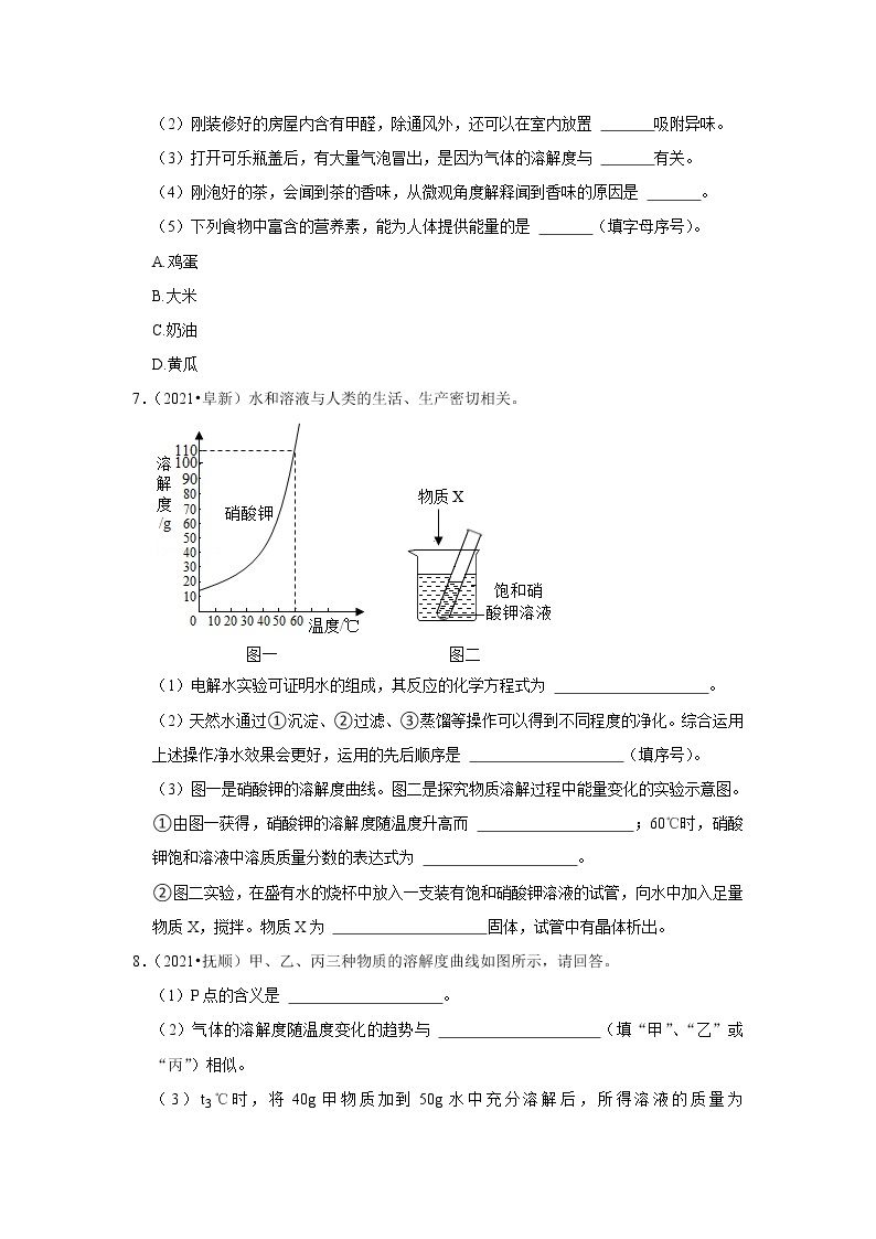 2021年辽宁省中考化学真题分类汇编-水与溶液02