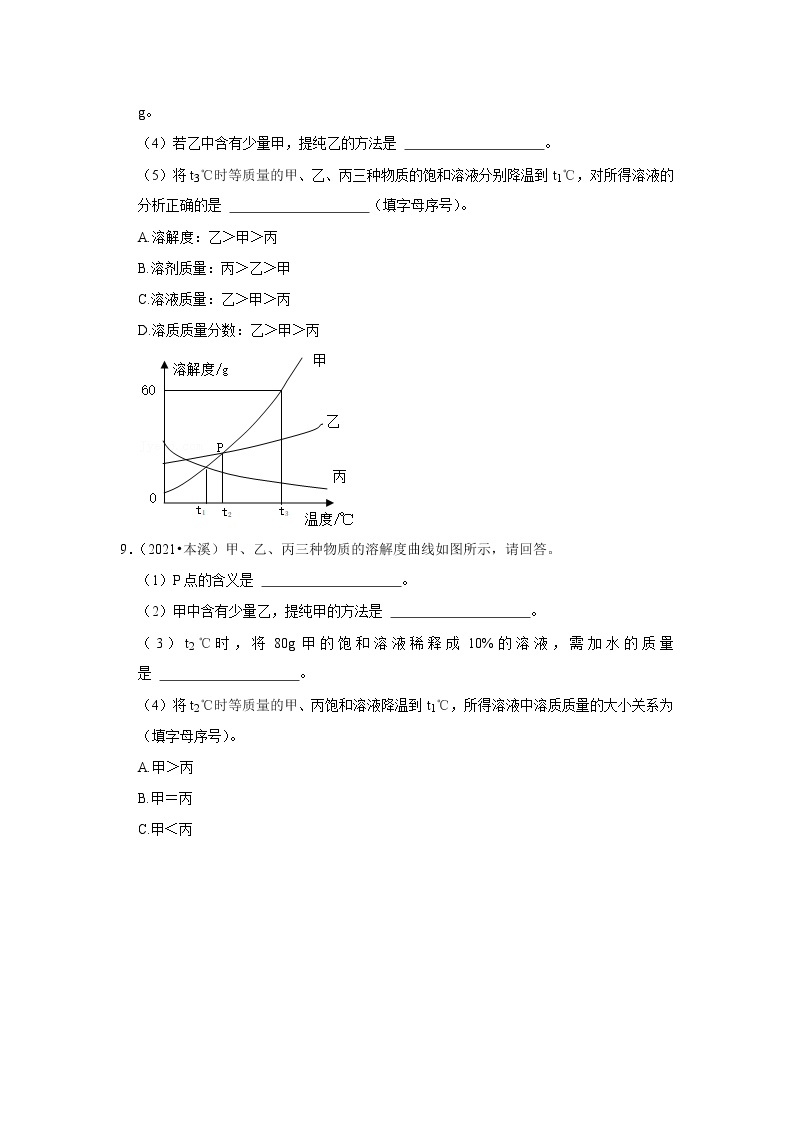 2021年辽宁省中考化学真题分类汇编-水与溶液03