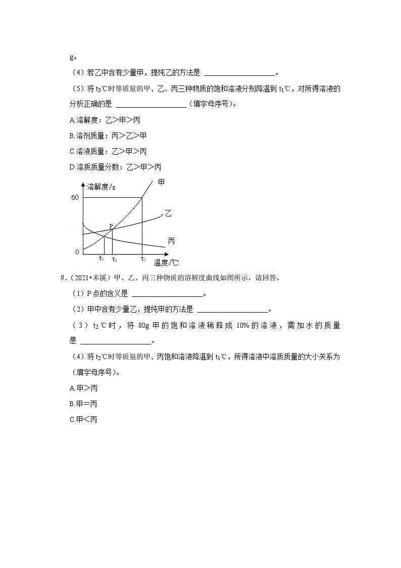 2021年辽宁省中考化学真题分类汇编-水与溶液第3页