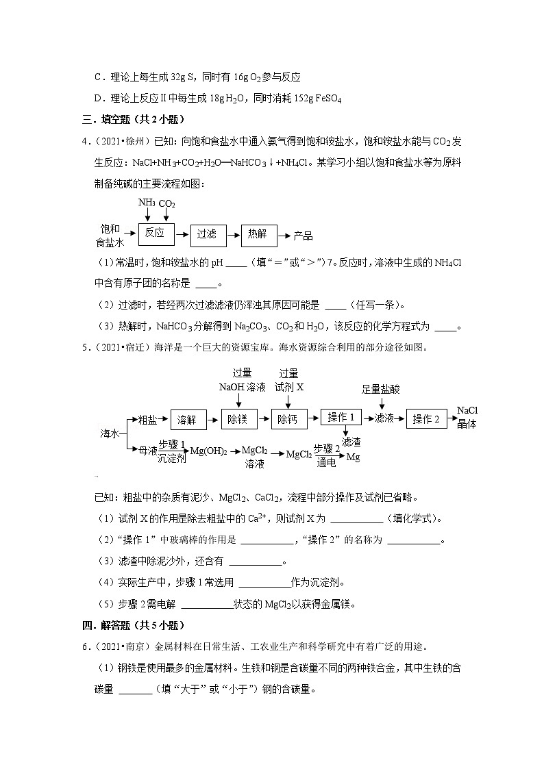 2021年江苏中考化学真题分类汇编之物质的制备第2页