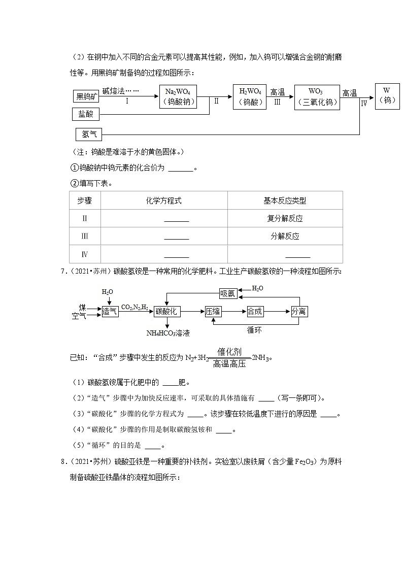 2021年江苏中考化学真题分类汇编之物质的制备第3页