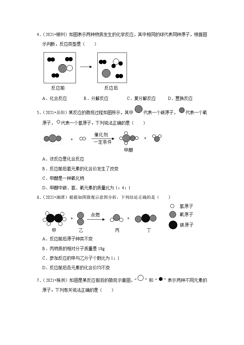 2021年湖南中考化学真题分类汇编-微观粒子模型及应用第2页