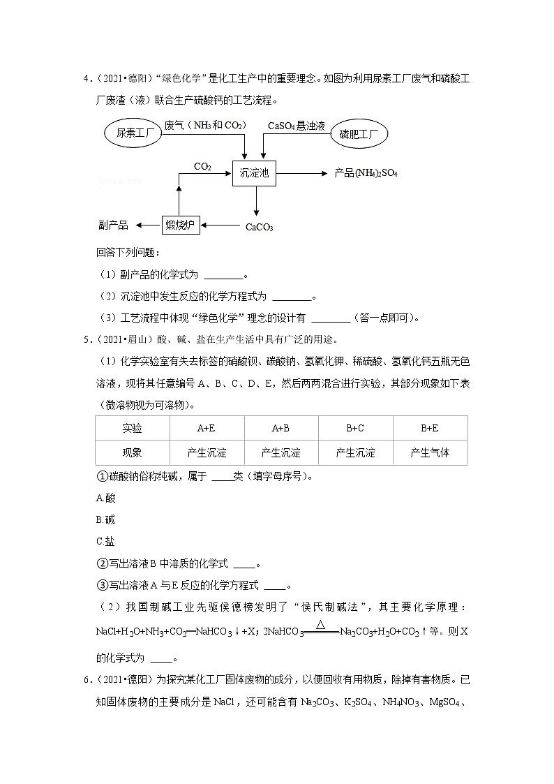 2021年四川省中考化学真题分类汇编-物质转化与制备第2页