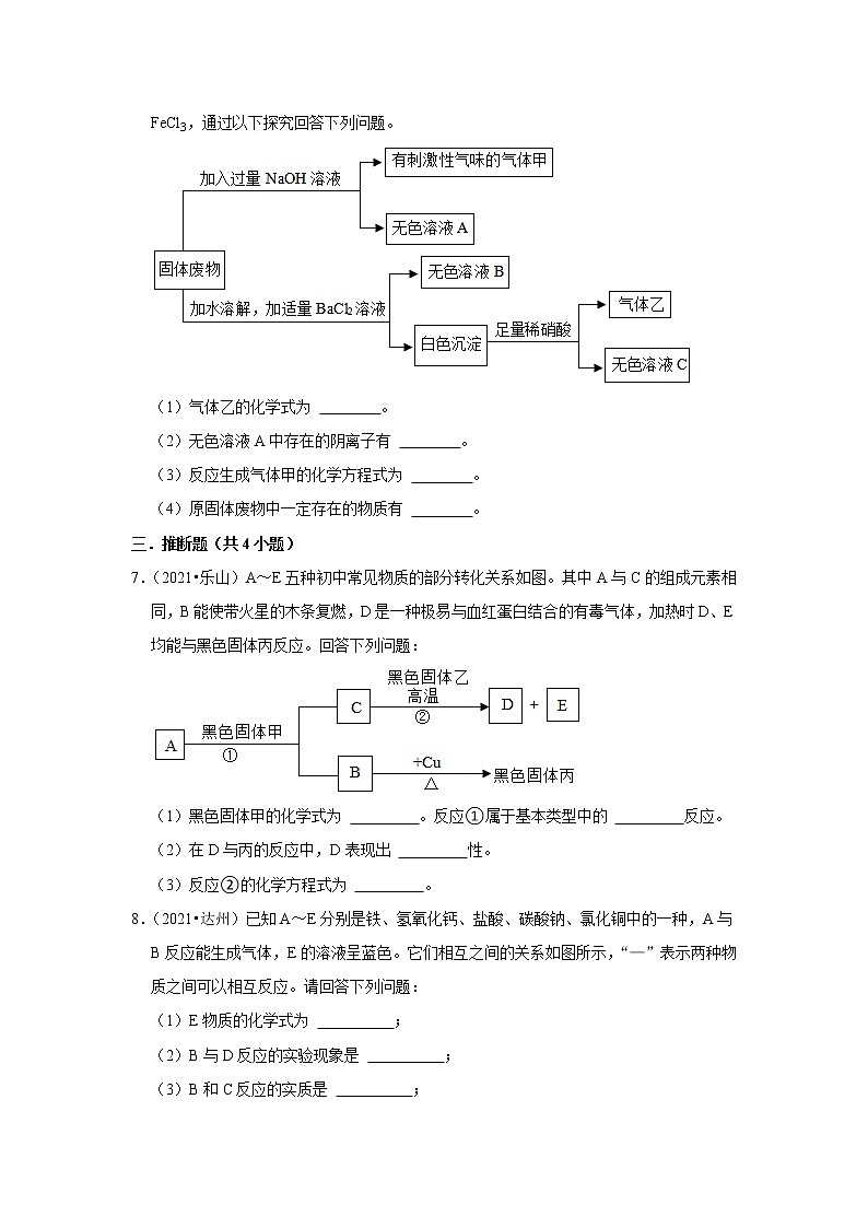 2021年四川省中考化学真题分类汇编-物质转化与制备第3页