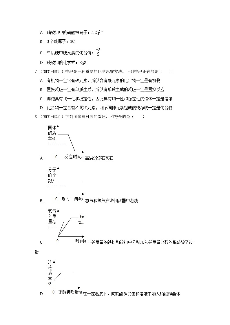 2021年山东中考化学真题分类汇编之化学用语与质量守恒第2页