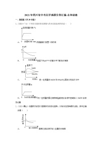 2021年四川省中考化学真题分类汇编-水和溶液