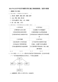 2021年山东中考化学真题分类汇编之物质的检验、鉴别与推断