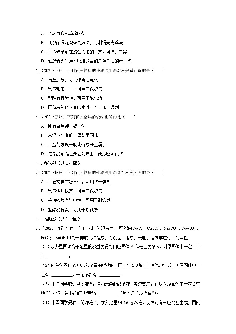 2021年江苏中考化学真题分类汇编之物质的变化与性质02