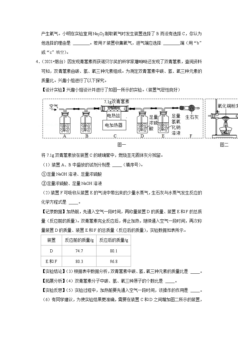 2021年山东中考化学真题分类汇编之实验与实验探究03