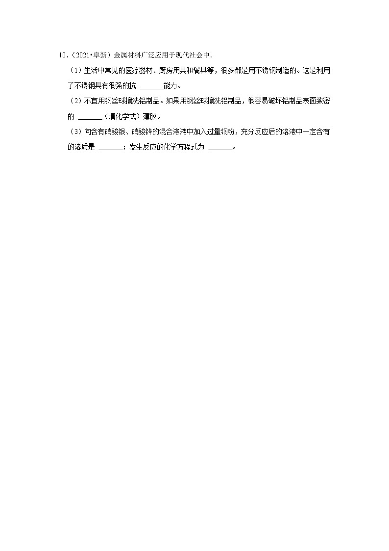 2021年辽宁省中考化学真题分类汇编-物质的变化性质与用途02