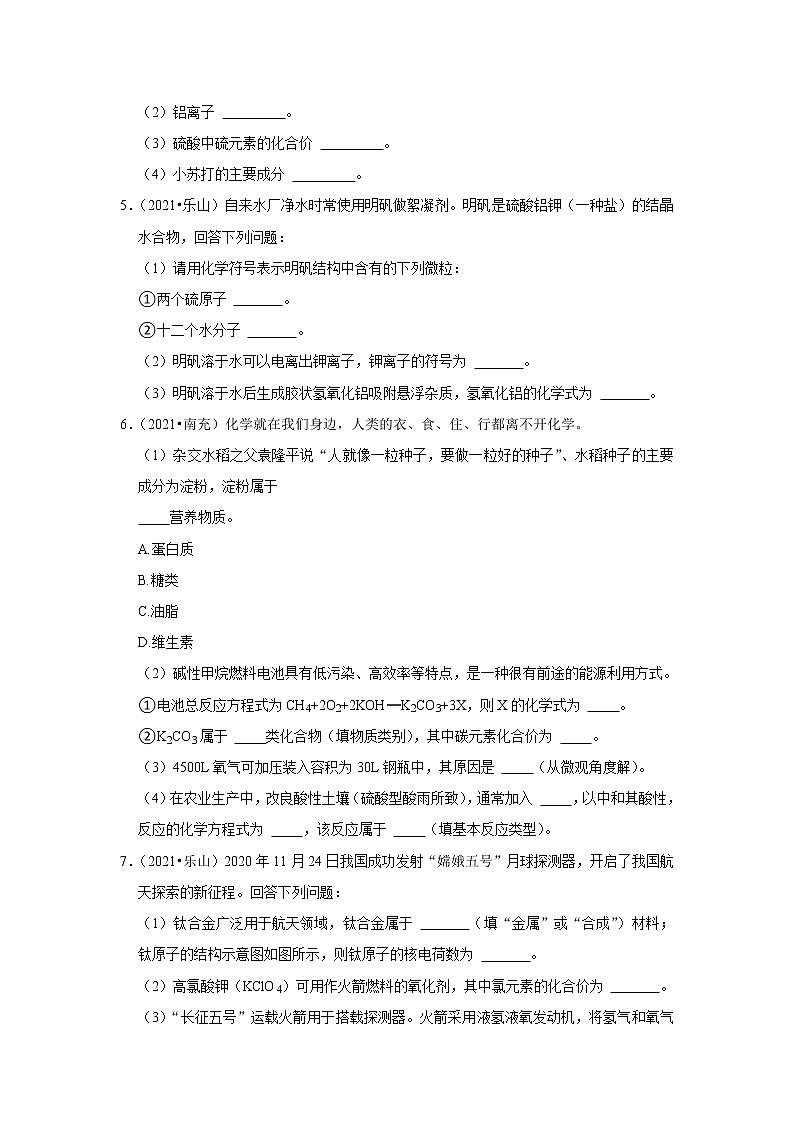 2021年四川省中考化学真题分类汇编-化学用语02