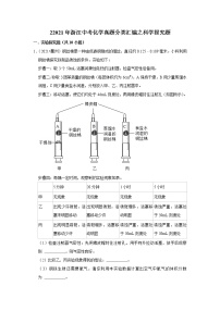 22021年浙江中考化学真题分类汇编之科学探究题