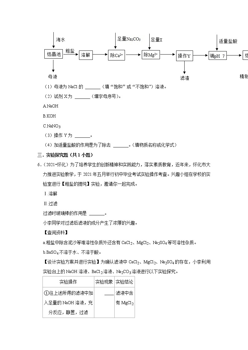 2021年湖南中考化学真题分类汇编-推断题第3页