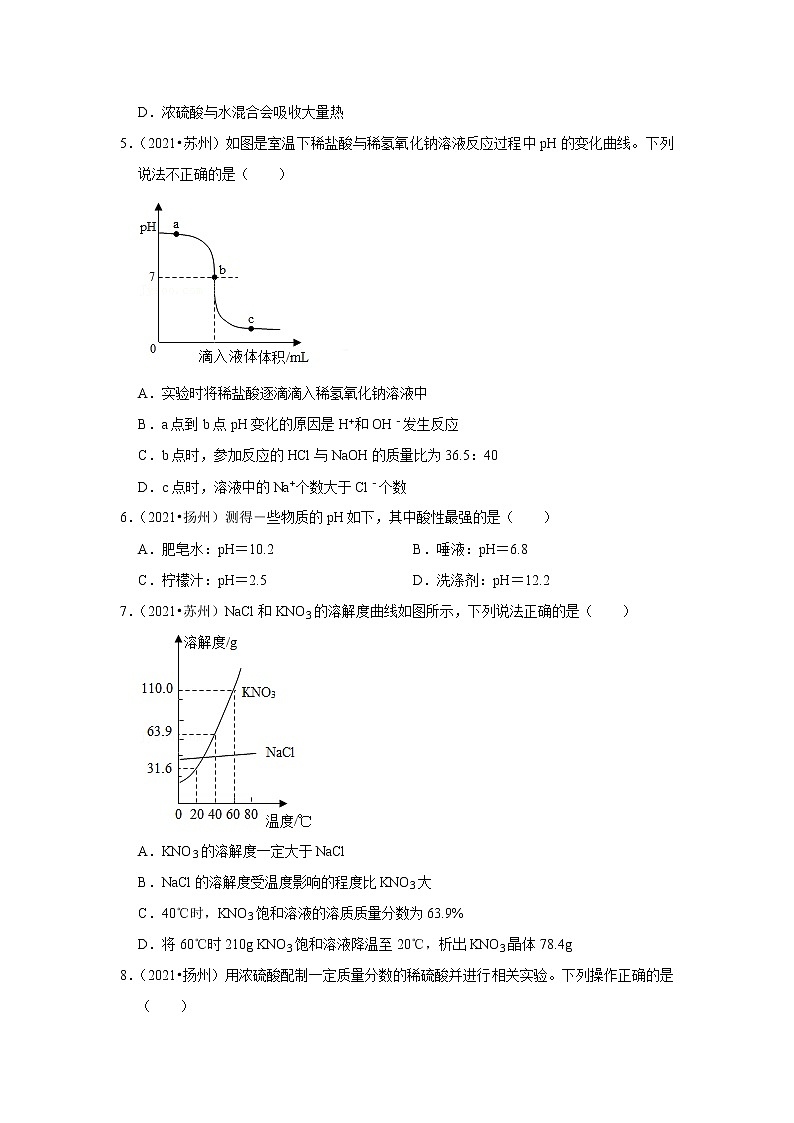 2021年江苏中考化学真题分类汇编之水和溶液第2页