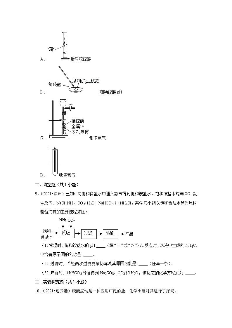 2021年江苏中考化学真题分类汇编之水和溶液第3页