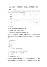 2021年浙江中考化学真题分类汇编之物质的鉴别和推断