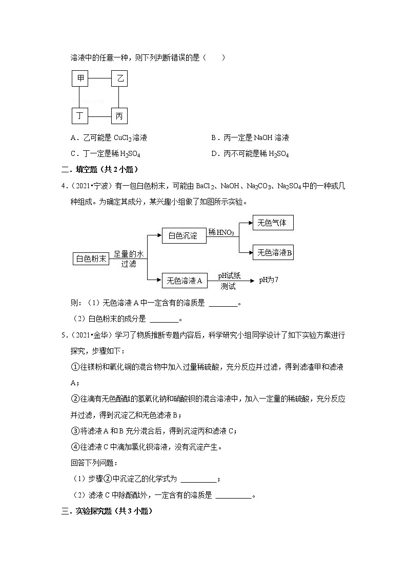 2021年浙江中考化学真题分类汇编之物质的鉴别和推断02