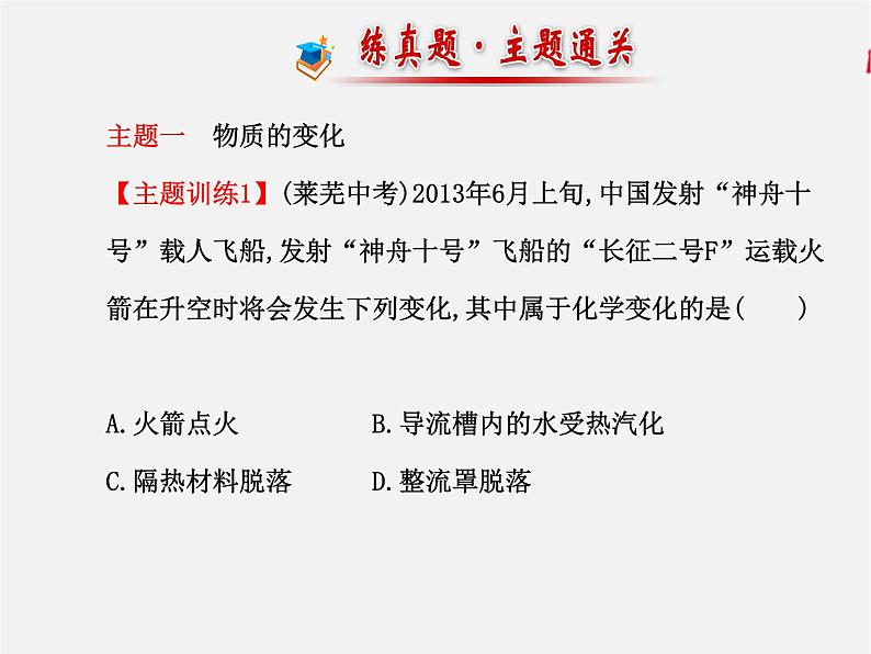 鲁教初中化学九上1第1单元 步入化学殿堂章末复习 课件PPT04